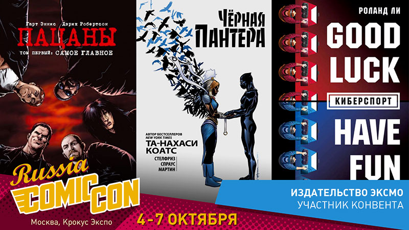 fanzon на Comic Con Russia