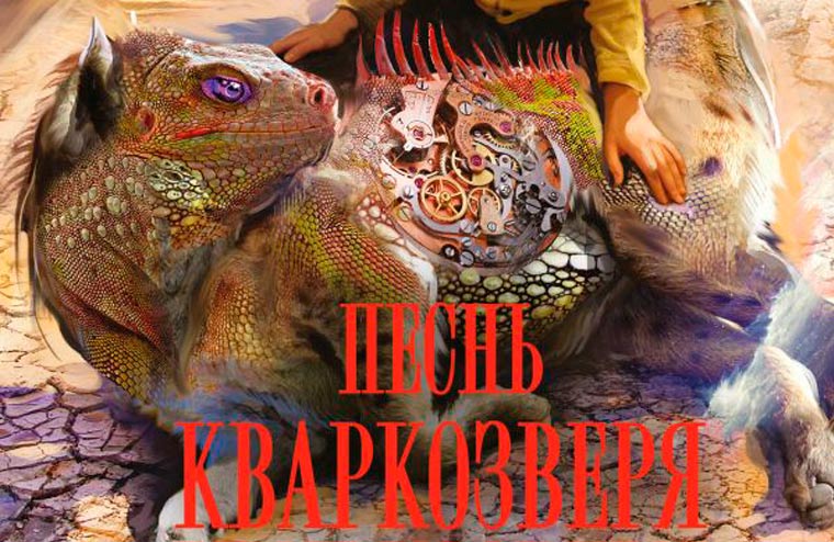 Новая книга Джаспера Ффорде