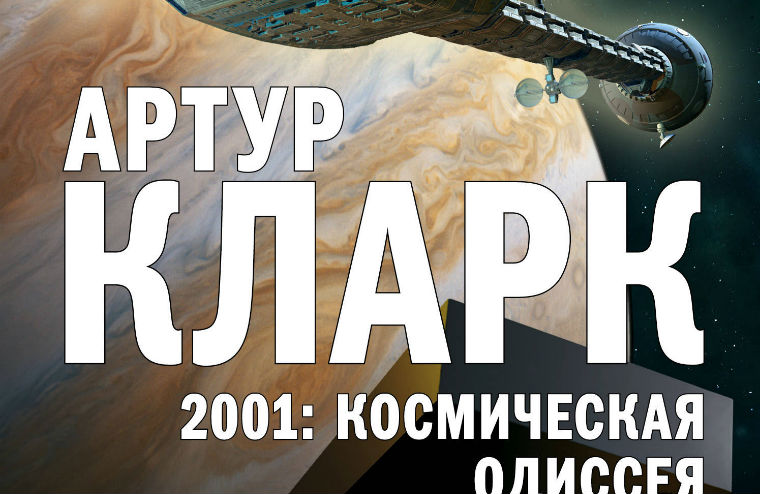 «2001: Космическая одиссея»