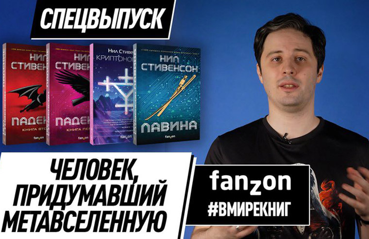 #Вмирекниг: Человек, придумавший Метавселенную